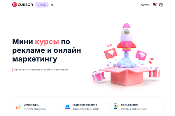 Видео курсы по рекламе и маркетингу - CURSOR