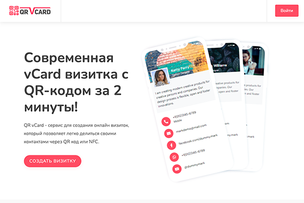 Сервис для создания vCard визиток с QR Кодом - QR vCard